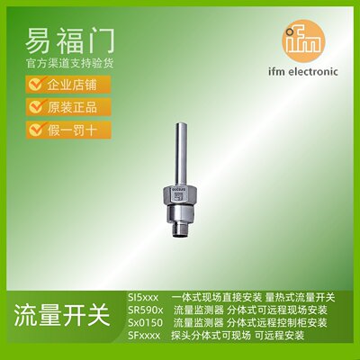 IFM易福门流量传感器开关SF5300 SF5350 SF5800