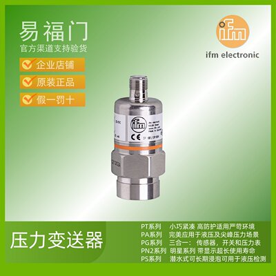 IFM易福门传感器压力传感器PA3224 PA3226 PA3227 PA3228