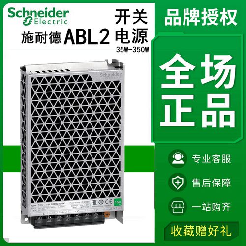 施耐德平板式开关电源ABL2REM24015K 20K45K65K85K 100W直流DC24V