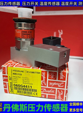 丹佛斯压力传感器MBS3153 060G4411  060G4412  060G4413DANFOSS
