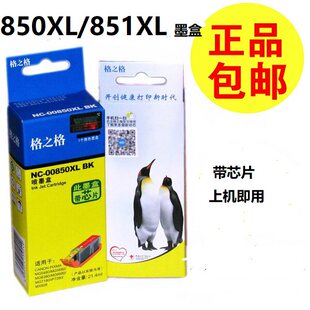 IP7280 格之格NC IX6880 MG5480 墨盒适用佳能IX6780 00850XL 851