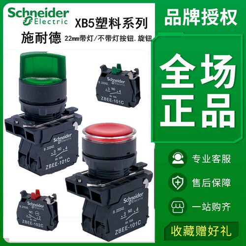 施耐德XB5带灯按钮旋钮XB5AW33B1C/XB5AK123B1C/133M1C/125B1C