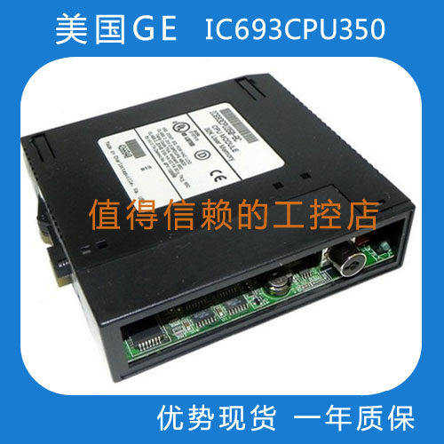 GE  IC693CPU350  原装现货  顺丰包邮  欢迎询价