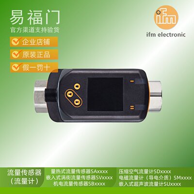 IFM易福门涡街流量计SV4204 SV4504 SV5204 SV5504 SV7204 SV7504