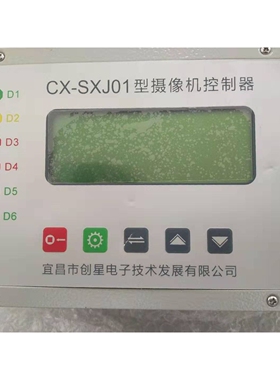 创星 CX-SXJ01型摄像机挂制器
