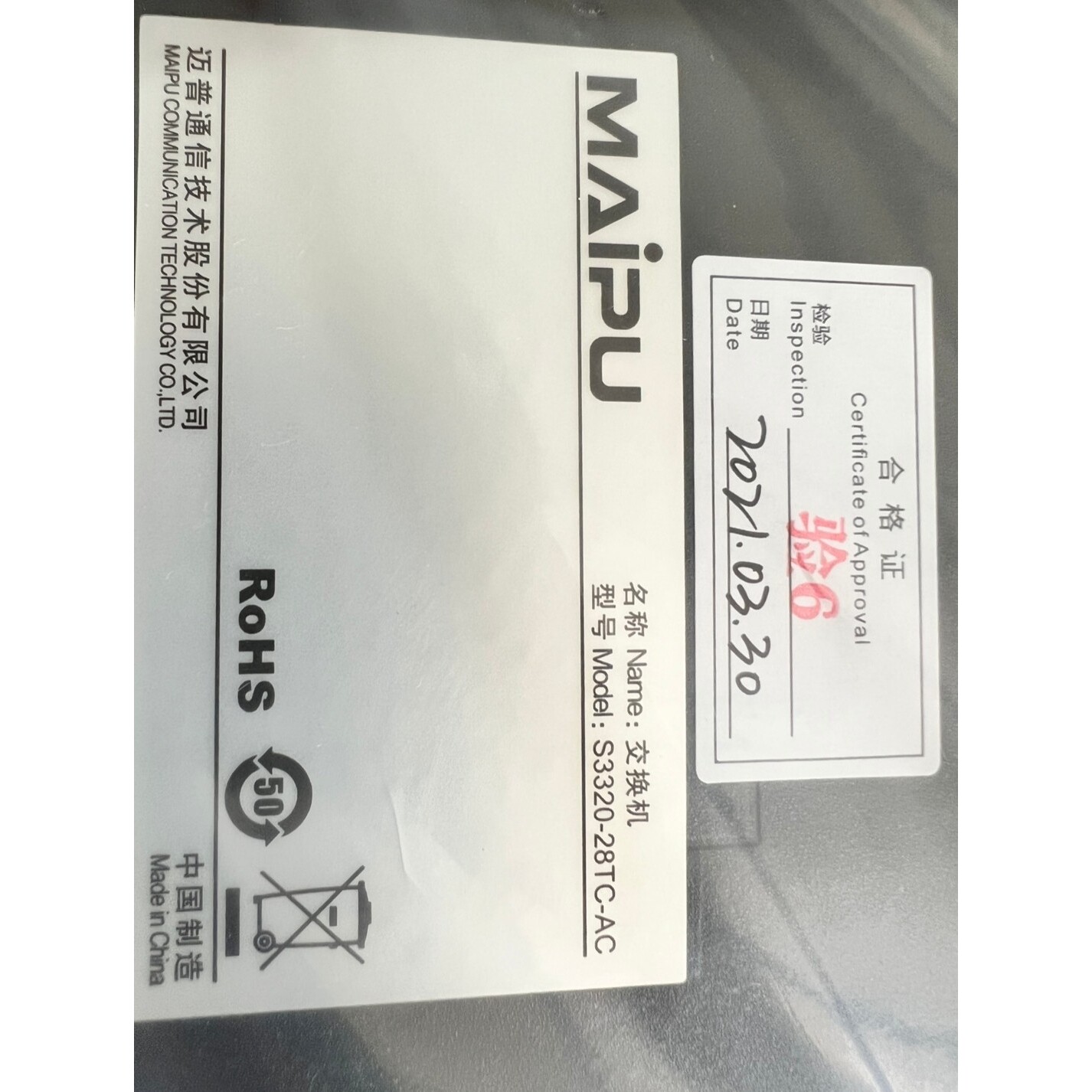迈普路由器/交换机MP2900-14-AC/SM3220-52TF-AC/S3320-28TC-AC