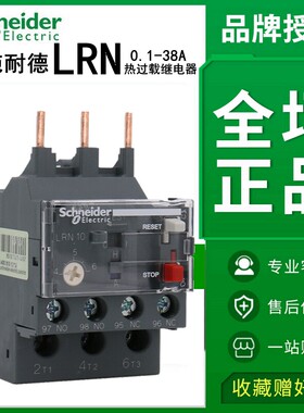 施耐德N型热过载继电器LRN12N/10N/14N/16N/21N/22N/32N/35N/353N