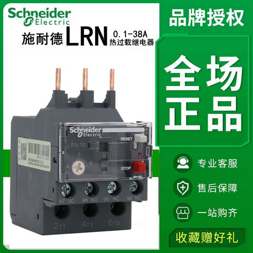 施耐德N型热过载继电器LRN12N/10N/14N/16N/21N/22N/32N/35N/353N