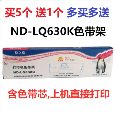 格之格NA-LQ630K色带芯 适用爱普生LQ635K LQ735K LQ730K 615KII