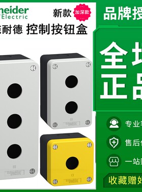 原装施耐德按钮盒22mm XALB015C XALB027C XALB037C YC1孔2孔3孔