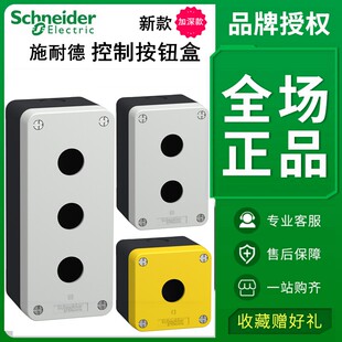 原装施耐德按钮盒22mm XALB015C XALB027C XALB037C YC1孔2孔3孔