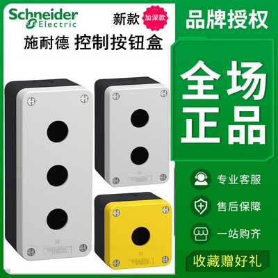 原装施耐德按钮盒22mm XALB015C XALB027C XALB037C YC1孔2孔3孔