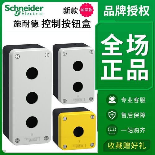 原装施耐德按钮盒22mm XALB015C XALB027C XALB037C YC1孔2孔3孔