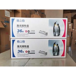 CB436A硒鼓m1522nf 格之格NT C0436CT 激光碳粉盒 M1120MFP P1505