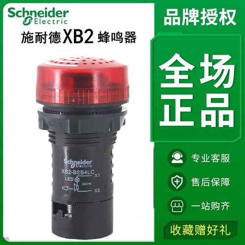 原装施耐德蜂鸣器XB2BSBC XB2BSMC XB2BSB4LC XB2BSM4LC 220V 24V