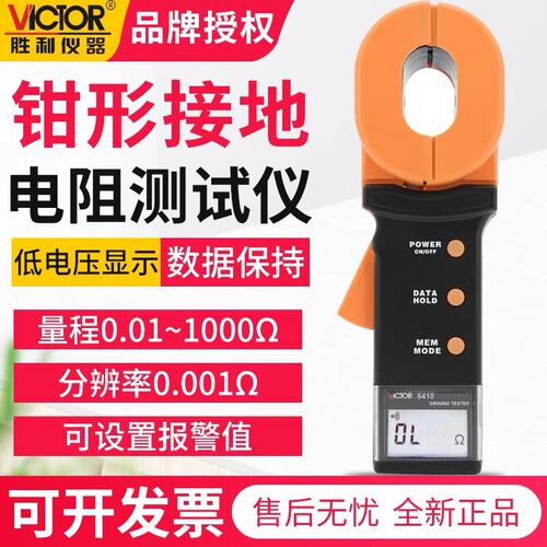 胜利VC6412钳形接地电阻测试仪摇表6412ABCD高精度地网防避雷测量