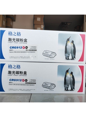 格之格CRG912/NT-C0912CT硒鼓/适用佳能LBP3018 MF3010碳粉盒