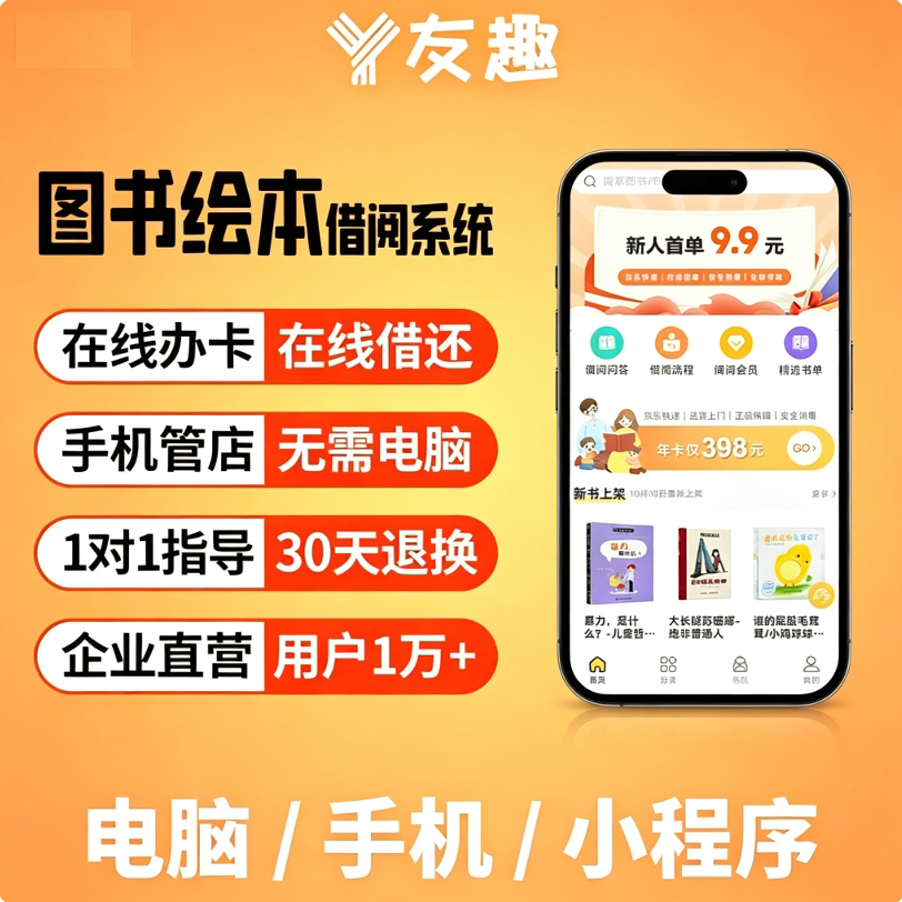 绘本借阅小程序图书馆管理系统学校儿童书籍手机微信自助租还软件
