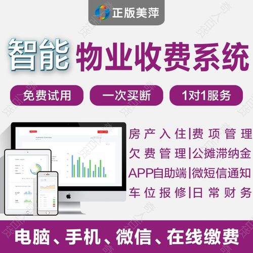 物业管理系统住宅小区公寓打印水电收费商铺写字楼出租房美萍软件 - 封面