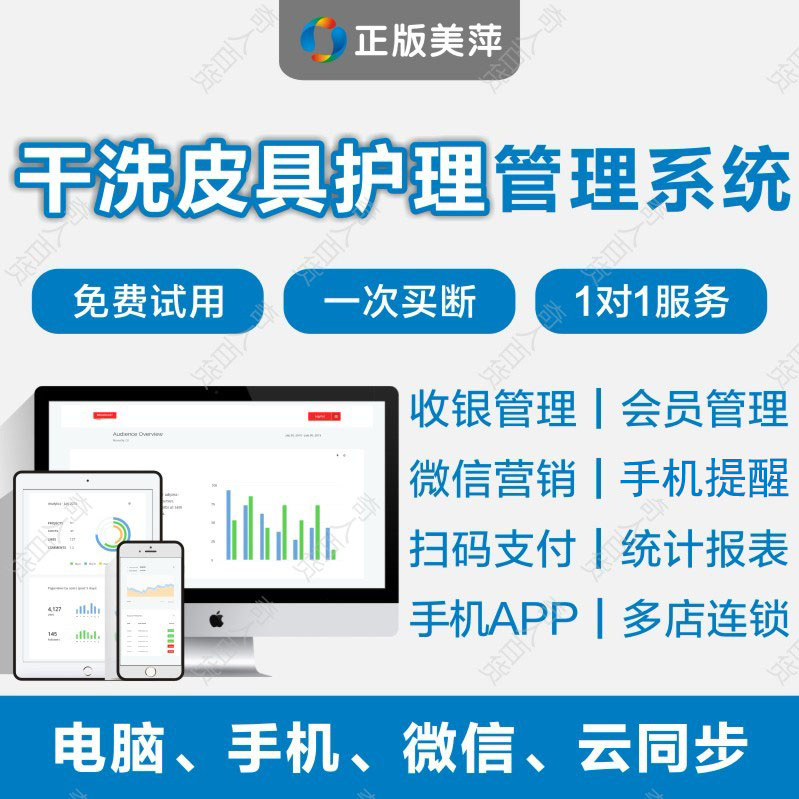 美萍干洗店管理系统洗收取衣擦鞋皮具护理会员卡收银计次管家软件