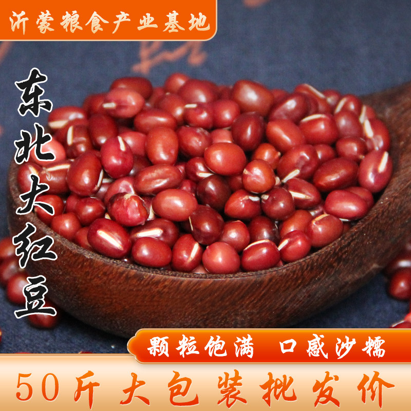 【50斤装】东北大红豆易出沙大粒红小豆赤豆类杂粮食粗粮50斤装