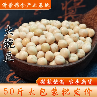 【50斤装】白豌豆干豌豆粮食杂粮粗粮发芽生豌豆黄豌豆50斤大包装