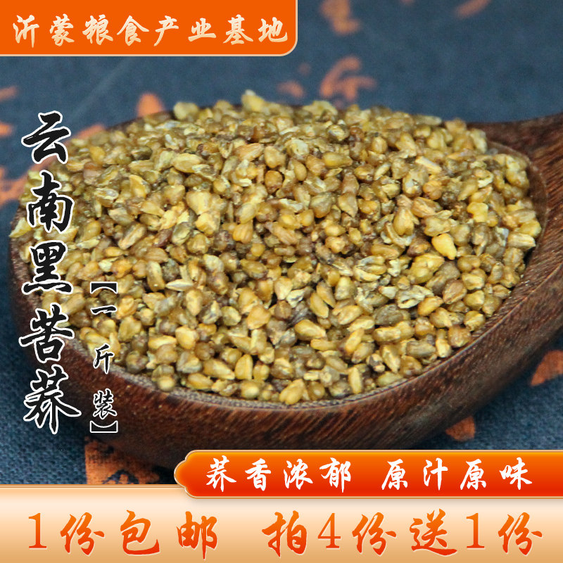 【4份送1份】云南苦荞麦黑苦荞米杂粮荞麦米新荞米杂粮食500g包邮