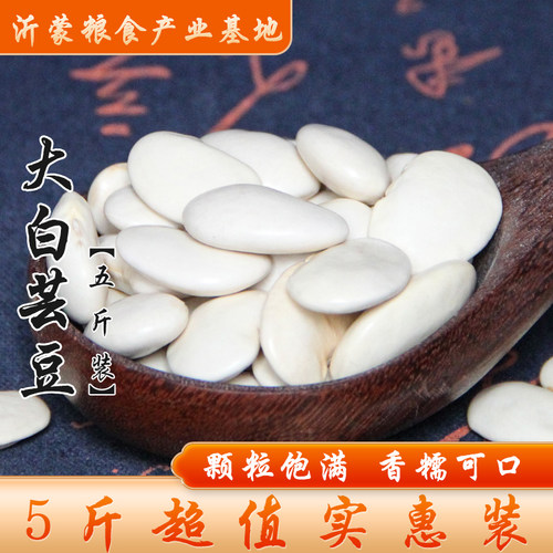 沂蒙大白芸豆5斤装包邮