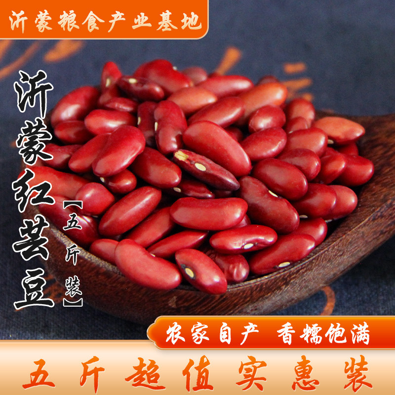 【5斤装】红芸豆农家红腰豆大红饭豆五谷杂粮粗粮粮食2500g包邮,粮油调味/速食/干货/烘焙,特色米/面粉/杂粮,淘宝优惠券,粉丝福利购,淘宝优惠卷