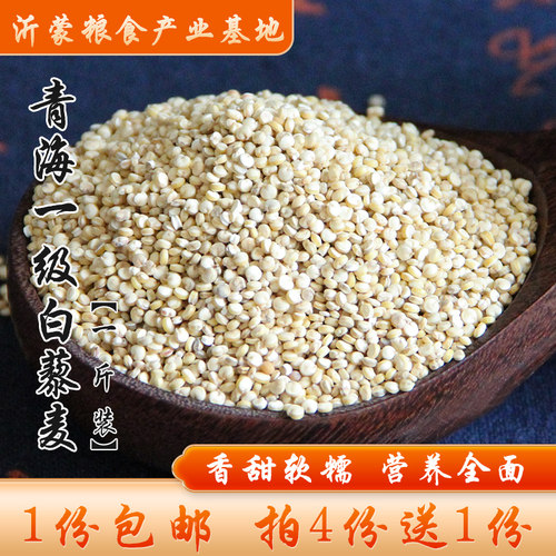 【4份送1份】优质白藜麦青海高原藜麦黎麦米辅食五谷杂粮食500g装