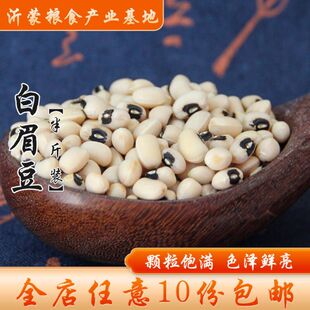 【满10份包邮】云南白眉豆白豇豆熬粥米豆白饭豆类杂粮食半斤装