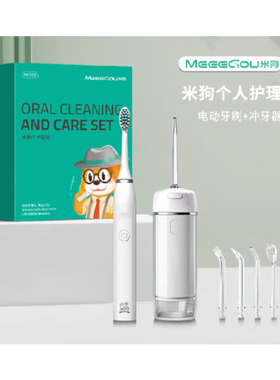 米狗（MEEE GOU） MC522电动牙刷/冲牙器套装