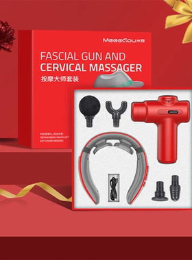 MEEE GOU/米狗 MC529筋膜枪颈部按摩仪套装