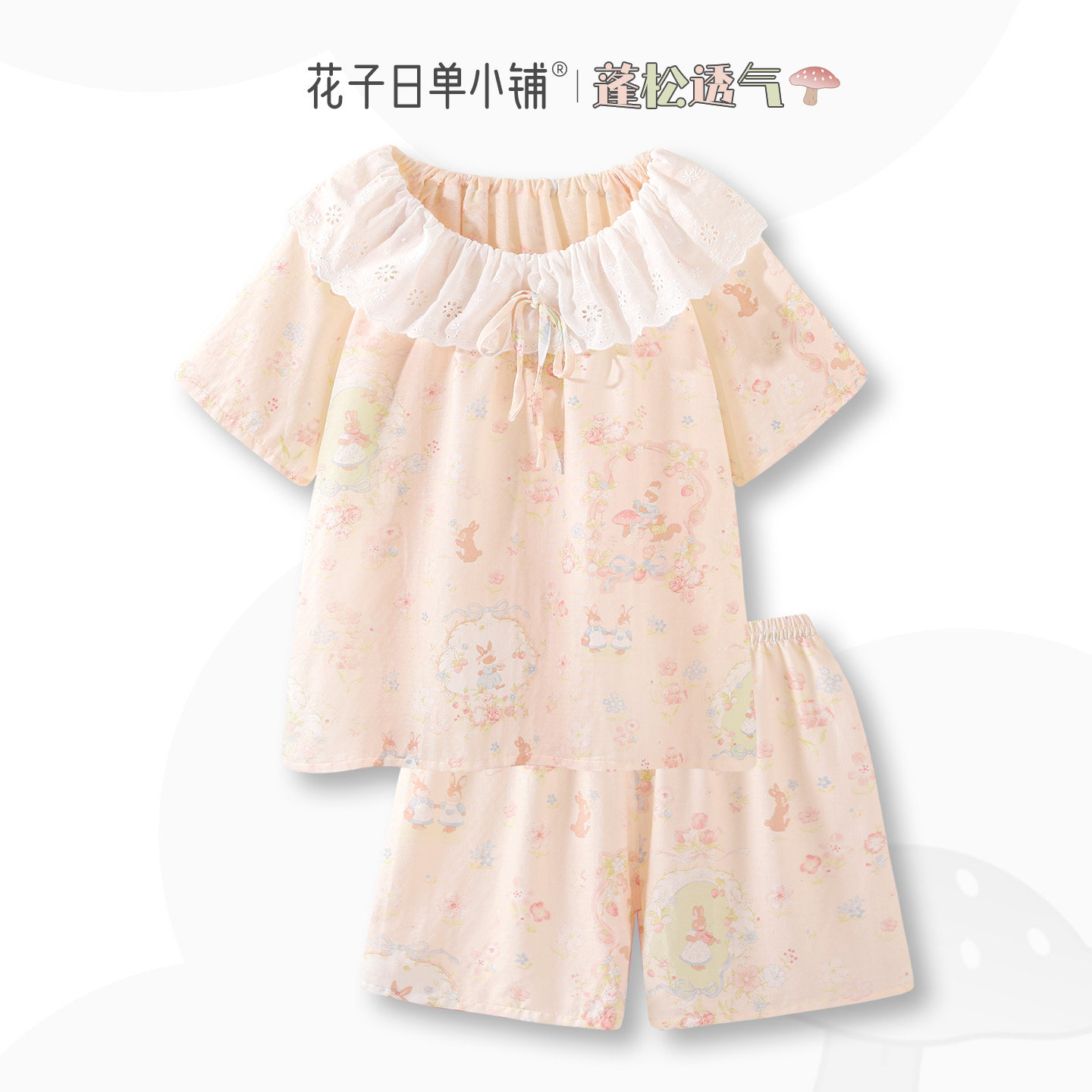 『蘑菇小兔』甜美花边睡衣女款2026新款夏纯棉双层纱布短袖家居服