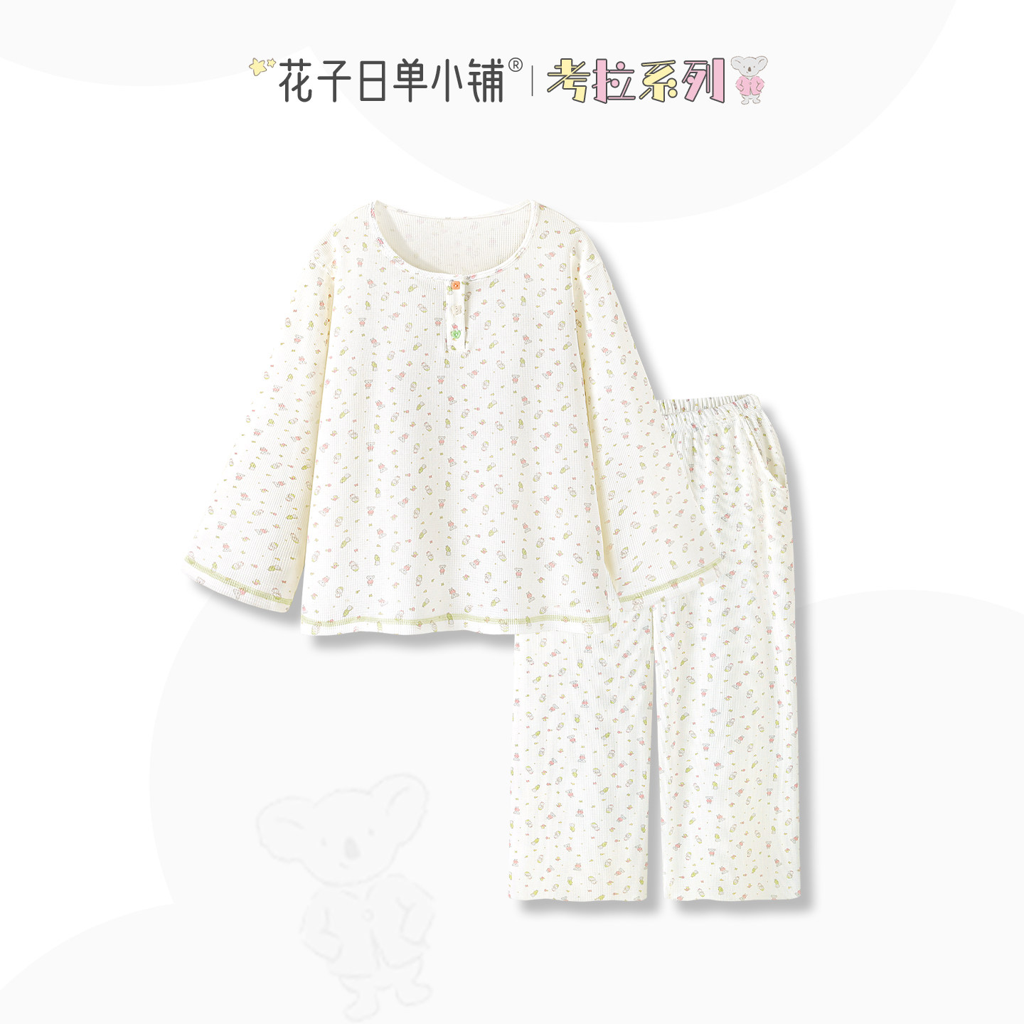 『树袋熊先生』睡衣女款秋春亲肤透气长袖新款华夫格家居服套装