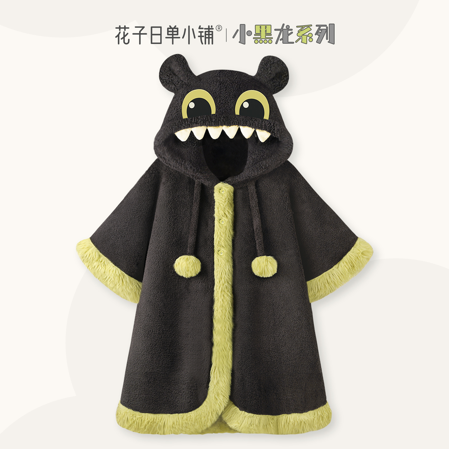 『小黑龙』睡袍女秋冬季斗篷加厚