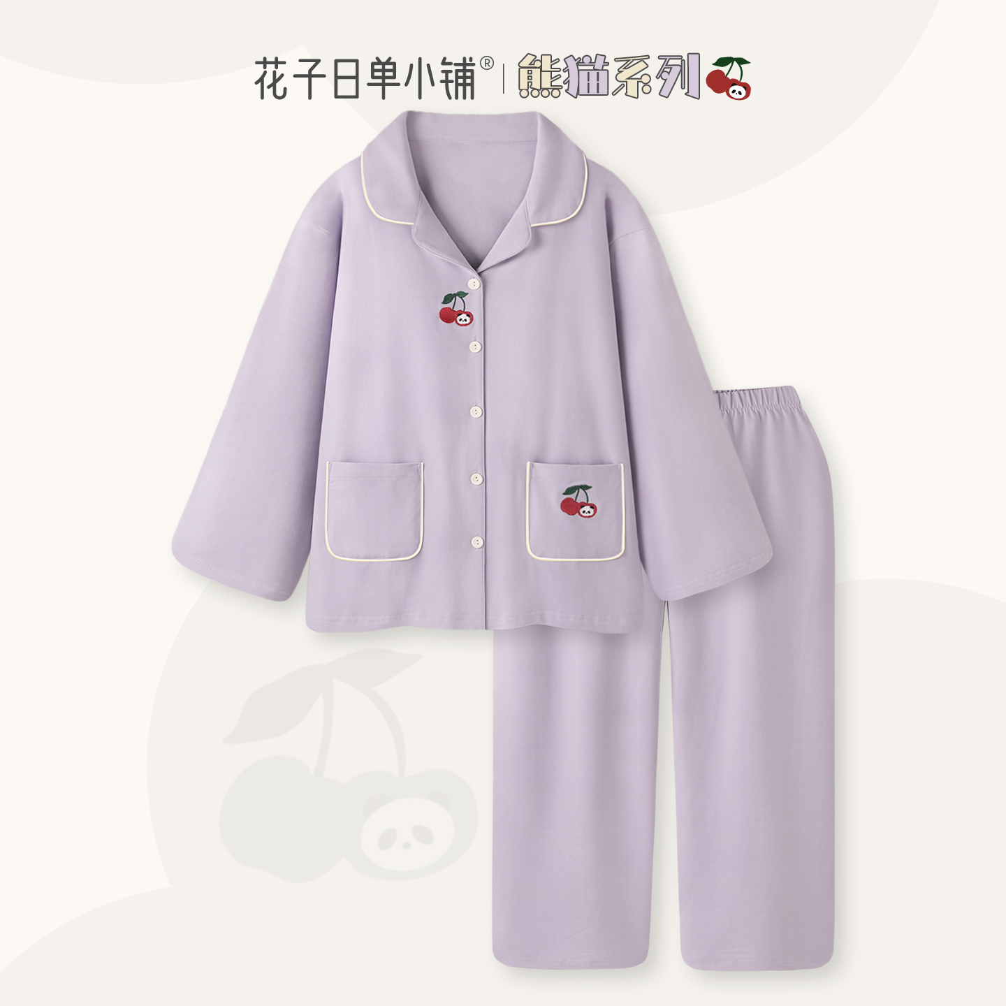 『樱桃熊猫』纯棉睡衣女款春秋季
