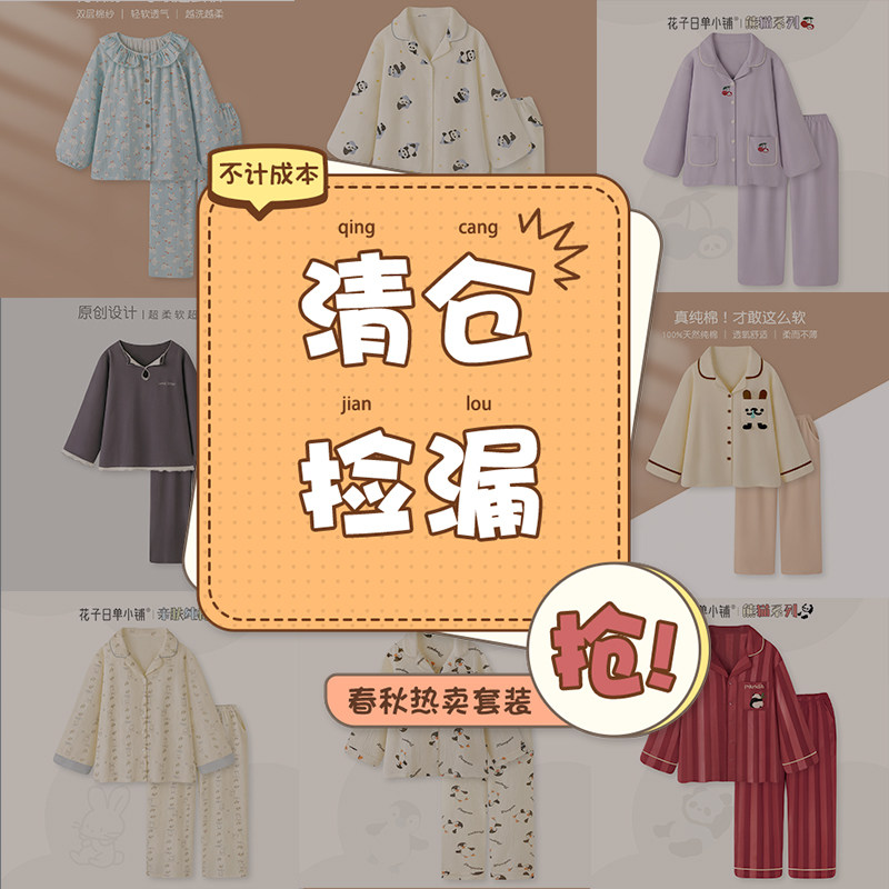 【捡漏】睡衣女款春秋季超柔软长袖家居服可爱女生可外穿宽松套装 - 花子日单小铺出品