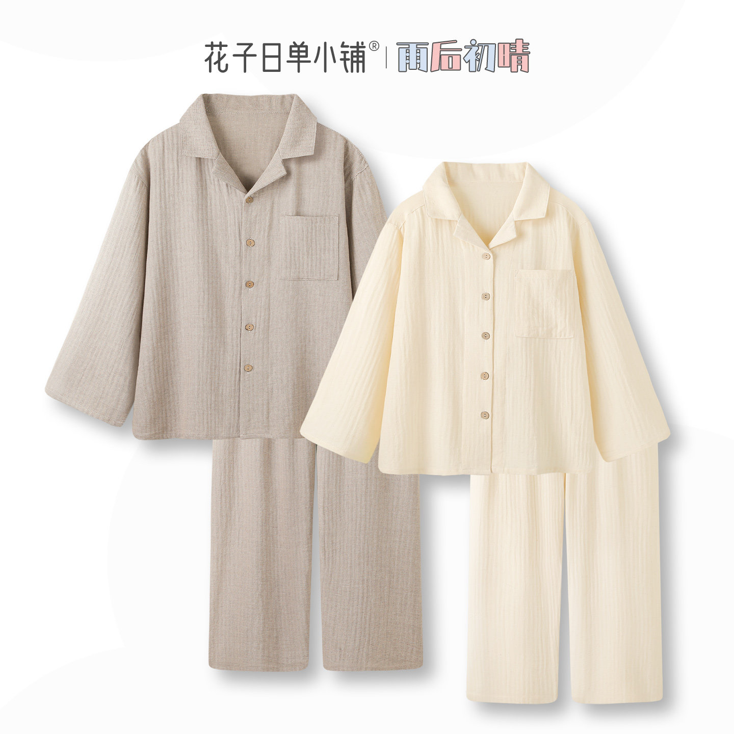 软趴趴~情侣睡衣春秋简单纯色棉麻长袖家居服男女款可外穿套装