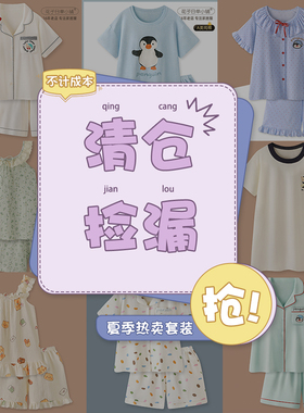 【花子日单小铺•福利价】睡衣女款夏短袖套装男家居服49.5元起抢