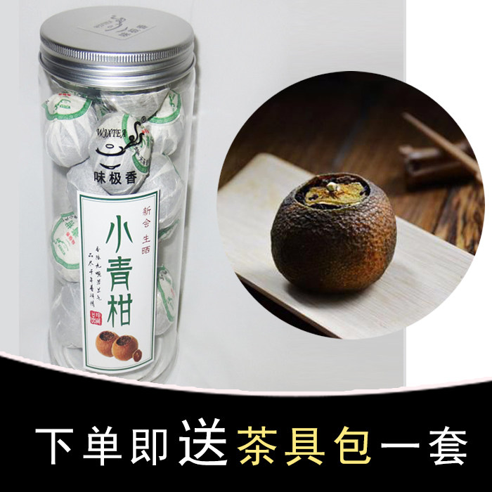 小青柑云南宫廷普洱茶叶柑普茶