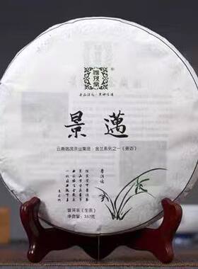 信茂堂  2014景迈金兰系列 云南普洱生茶 景迈山古树