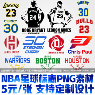 NBA球星LOGO号码图片素材高清png免抠图热转印烫画设计图库