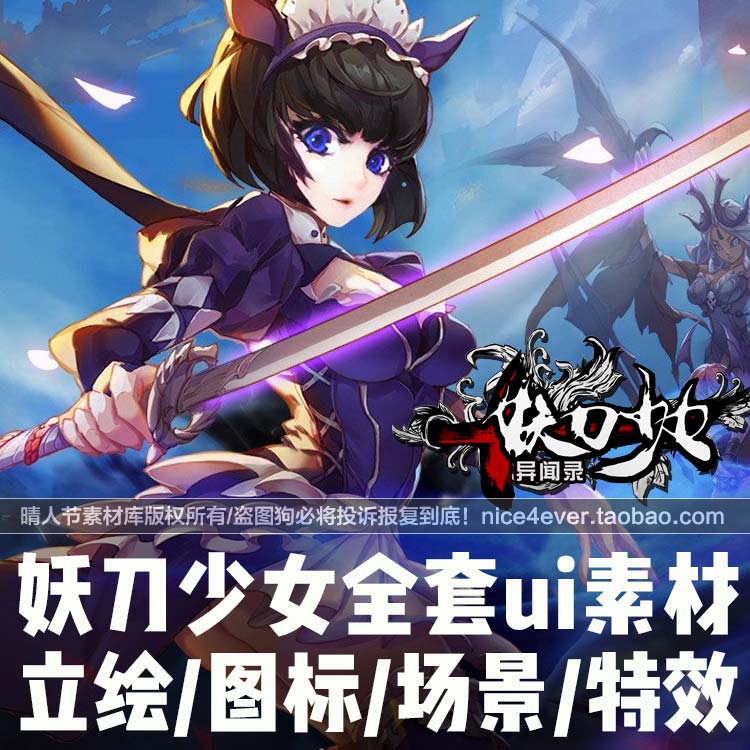 手游妖刀少女全套ui界面图片素材人物立绘游戏原画设计参考资料