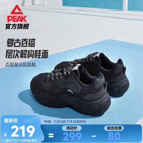 匹克复兴轮胎鞋态极休闲鞋