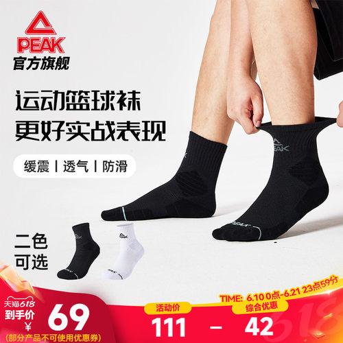匹克篮球袜子3双夏季新款篮球袜运动袜舒适透气生活休闲组合袜男