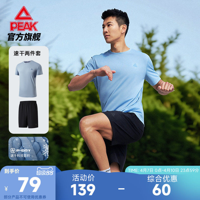 匹克速干套装丨男运动两件套透气上衣休闲户外训练跑短袖短裤套装