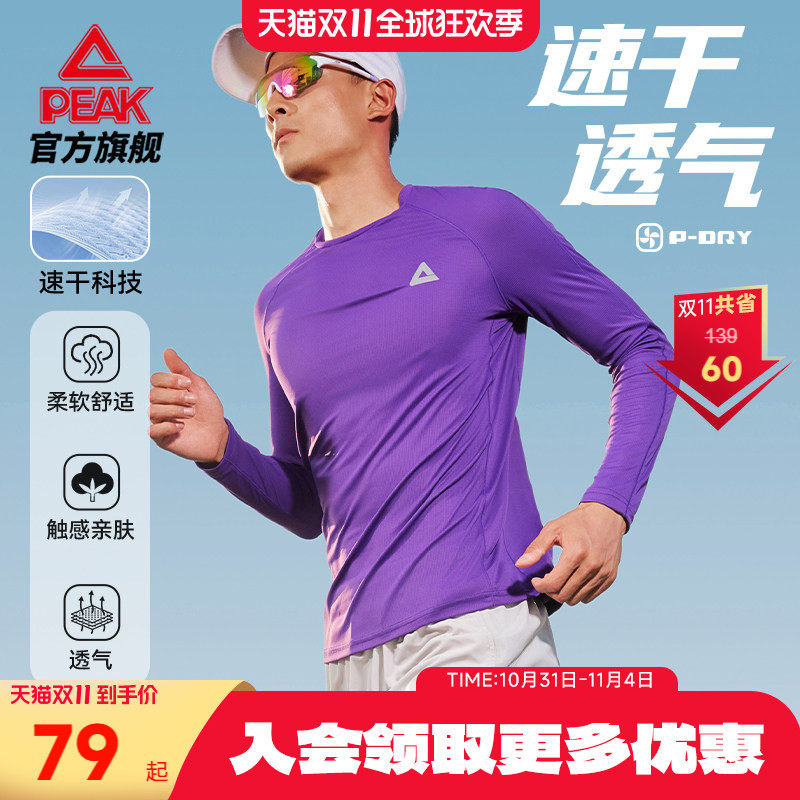 匹克速干跑步T恤男运动健身上衣秋冬长袖套头衫户外越野徒步打底