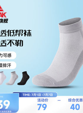 匹克运动袜男短袜透气休闲袜