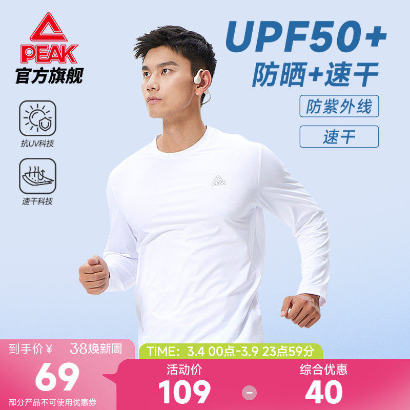 匹克跑步速干防晒长袖T恤丨运动上衣男轻薄休闲健身春大码卫衣